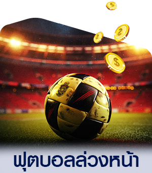 football-befor